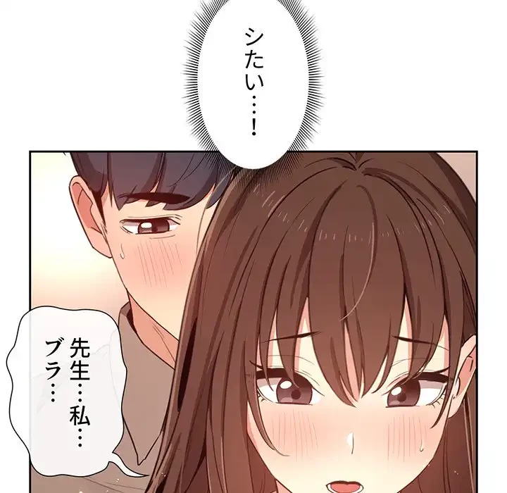 このご時世に家庭教師 第9話 - 150