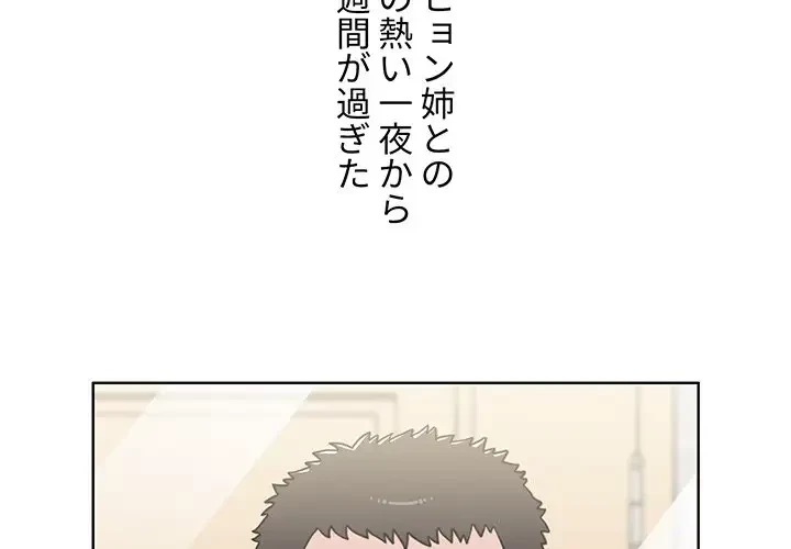 ワケあり姉妹の恋模様 第11話 - 4