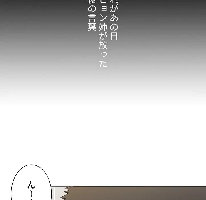 ワケあり姉妹の恋模様 第11話 - 11