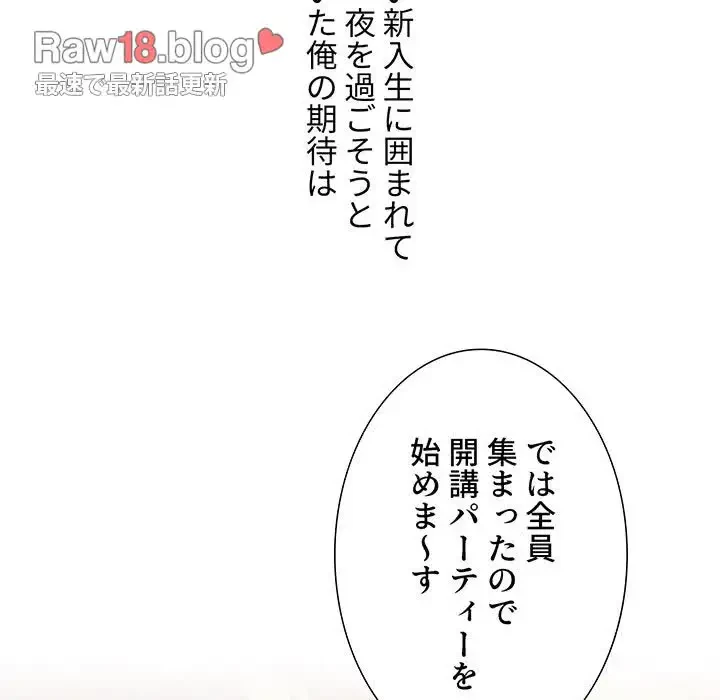 ワケあり姉妹の恋模様 第11話 - 45