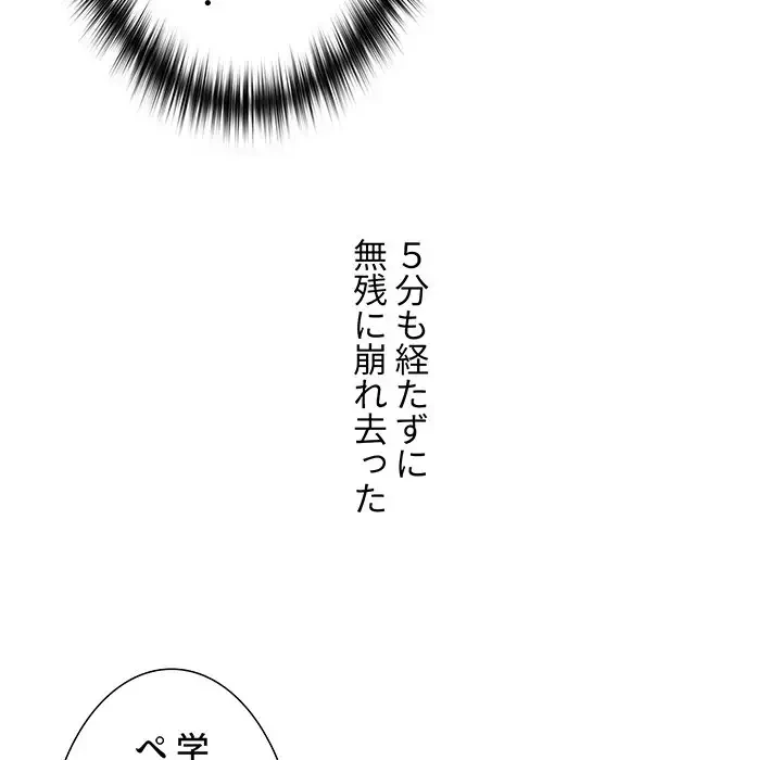 ワケあり姉妹の恋模様 第11話 - 48