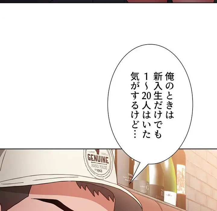 ワケあり姉妹の恋模様 第11話 - 53