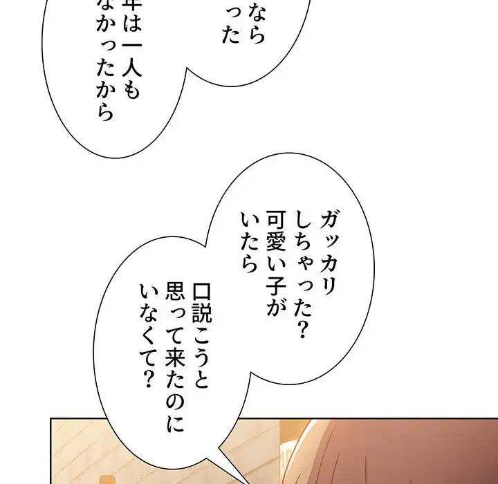 ワケあり姉妹の恋模様 第11話 - 57