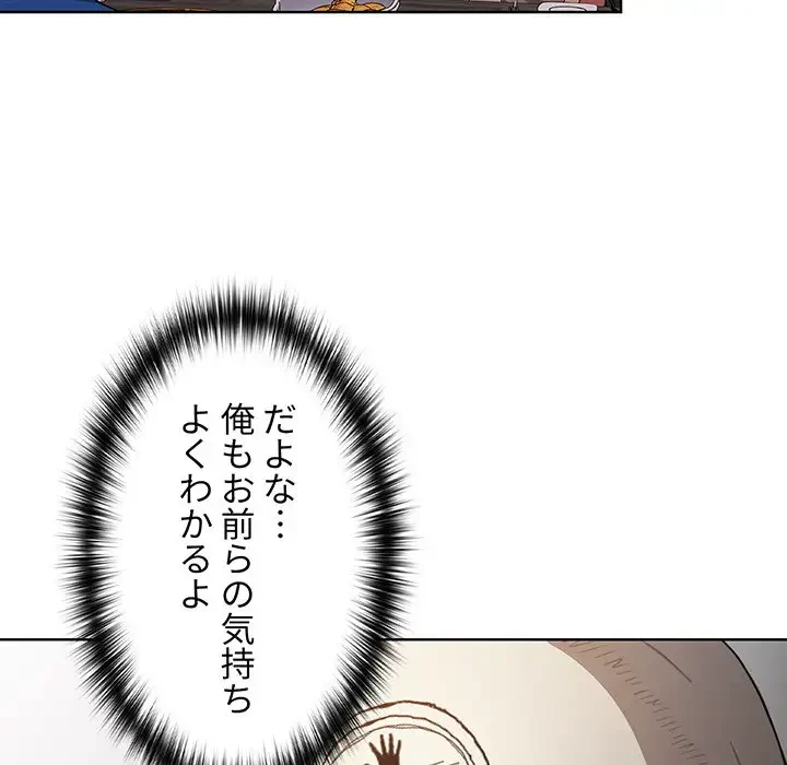 ワケあり姉妹の恋模様 第11話 - 80