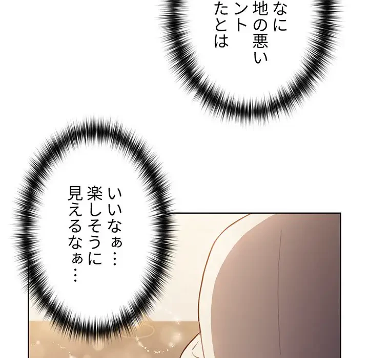 ワケあり姉妹の恋模様 第11話 - 86