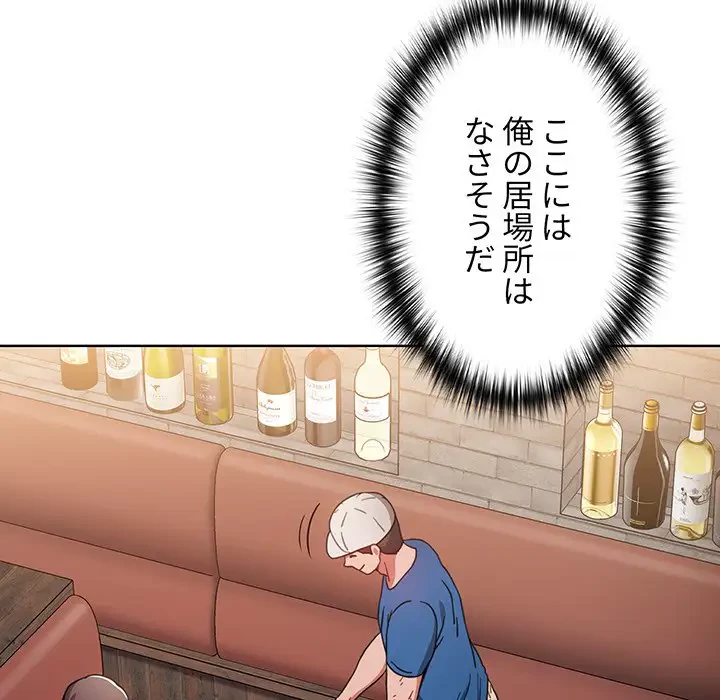 ワケあり姉妹の恋模様 第11話 - 88