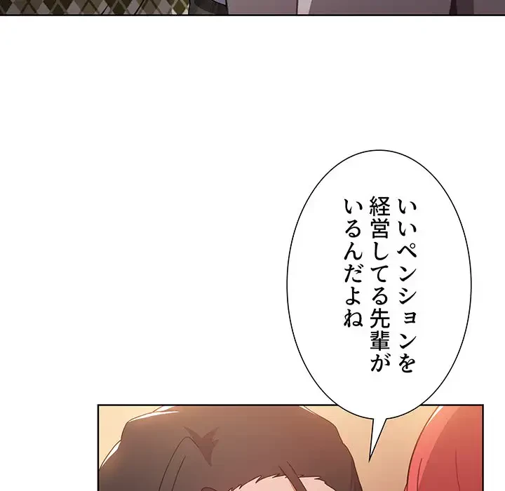 ワケあり姉妹の恋模様 第11話 - 95