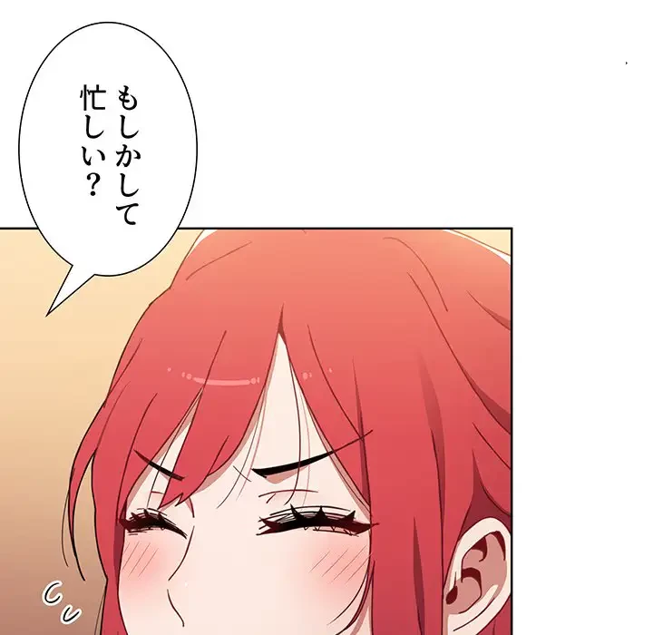 ワケあり姉妹の恋模様 第11話 - 97