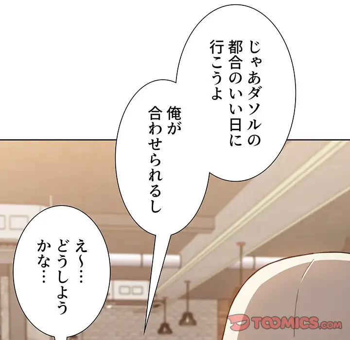 ワケあり姉妹の恋模様 第11話 - 99