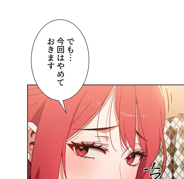 ワケあり姉妹の恋模様 第11話 - 112
