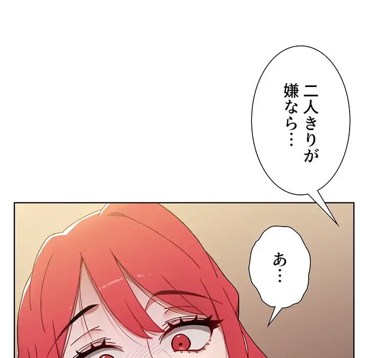 ワケあり姉妹の恋模様 第11話 - 120