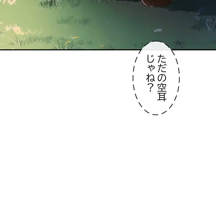 マンション管理組合は取り込み中! 第20話 - 15