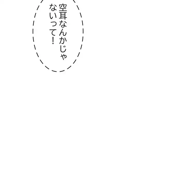 マンション管理組合は取り込み中! 第20話 - 18