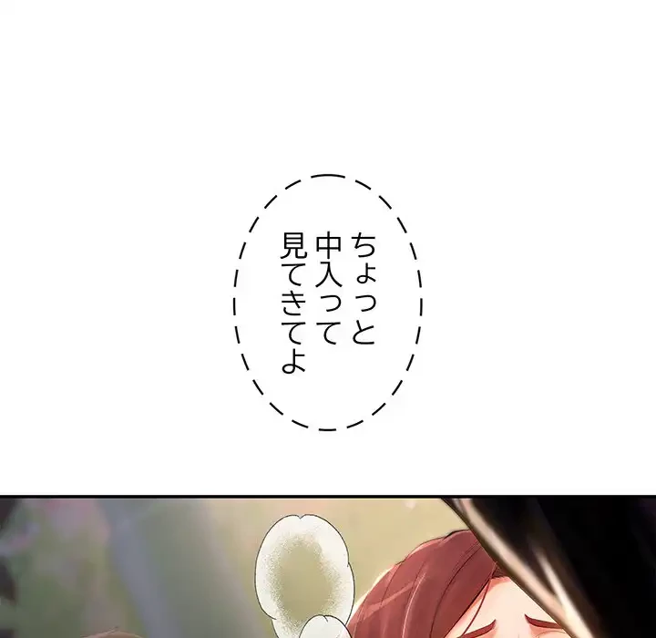 マンション管理組合は取り込み中! 第20話 - 20