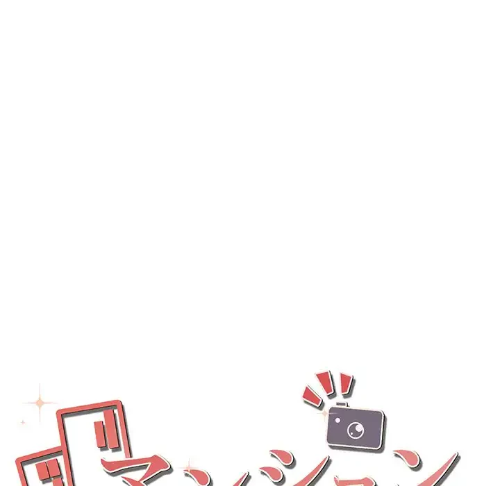 マンション管理組合は取り込み中! 第20話 - 23