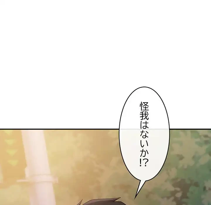 マンション管理組合は取り込み中! 第20話 - 33