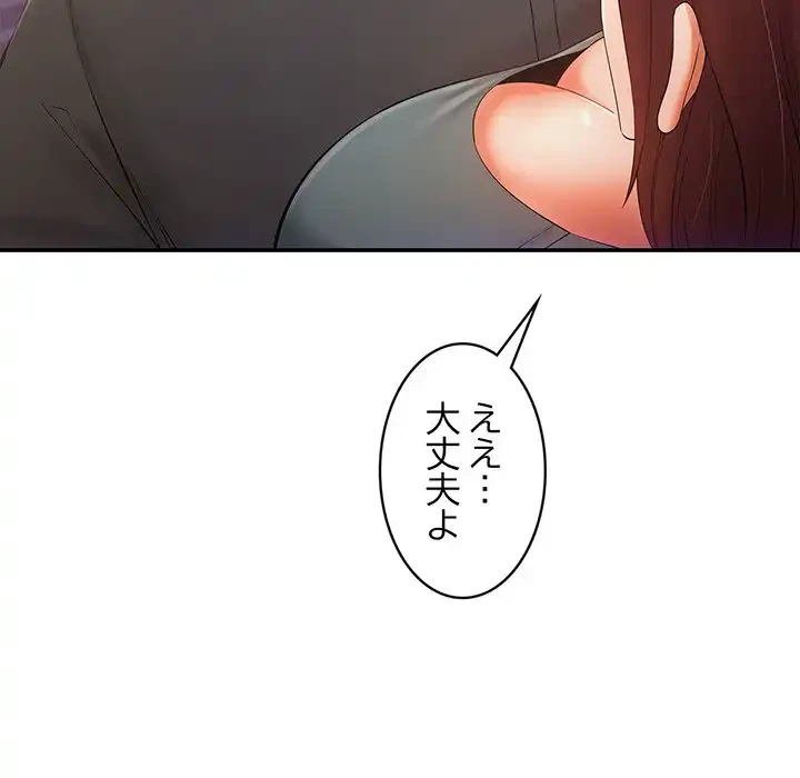 マンション管理組合は取り込み中! 第20話 - 35