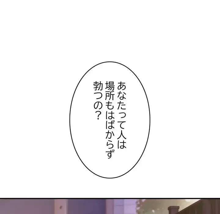 マンション管理組合は取り込み中! 第20話 - 43