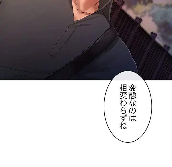 マンション管理組合は取り込み中! 第20話 - 47