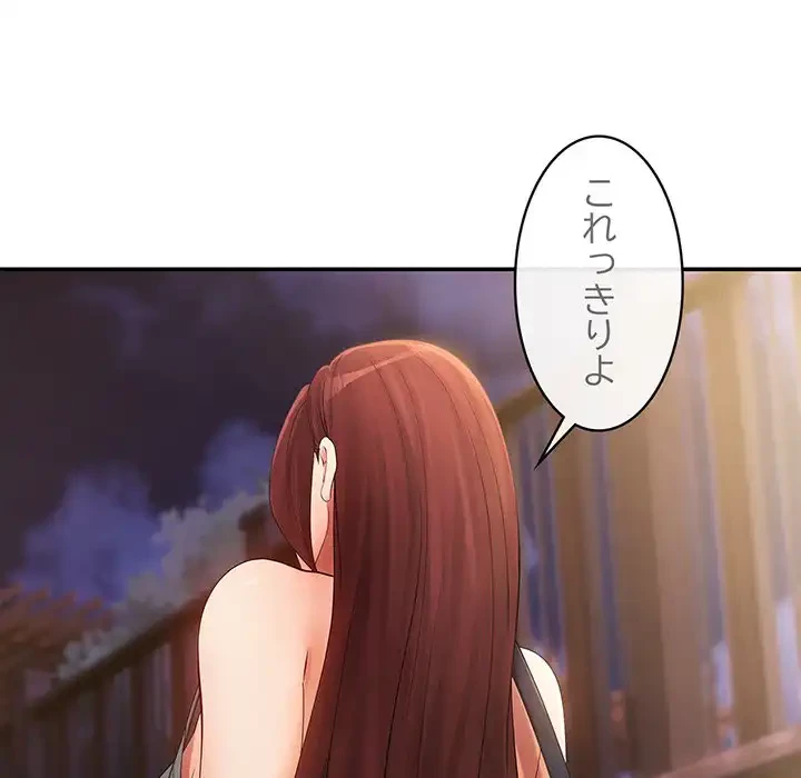 マンション管理組合は取り込み中! 第20話 - 53