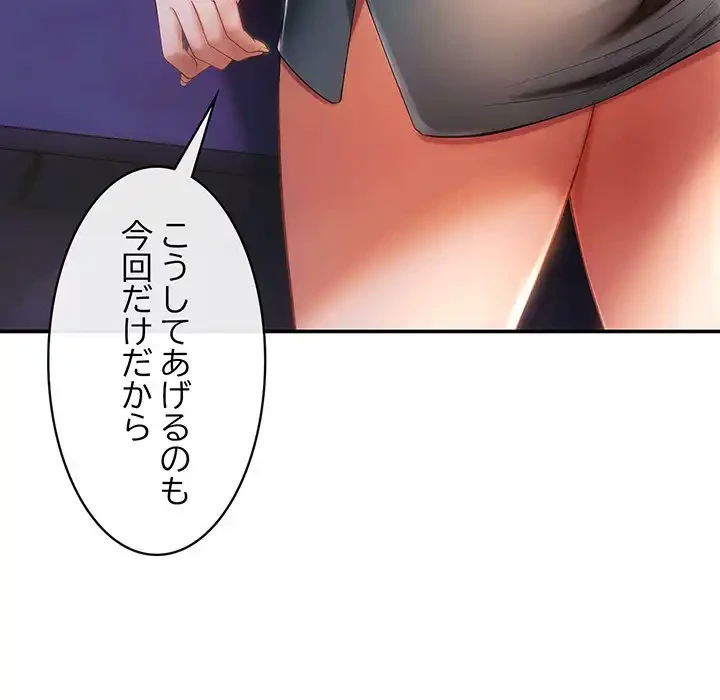 マンション管理組合は取り込み中! 第20話 - 64