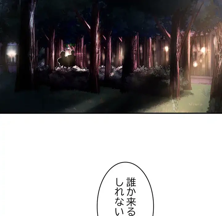 マンション管理組合は取り込み中! 第20話 - 67