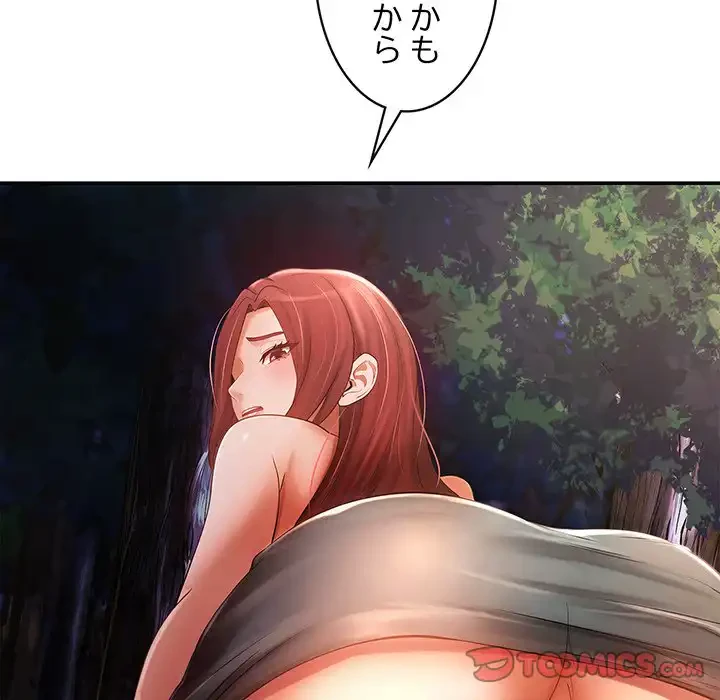 マンション管理組合は取り込み中! 第20話 - 68