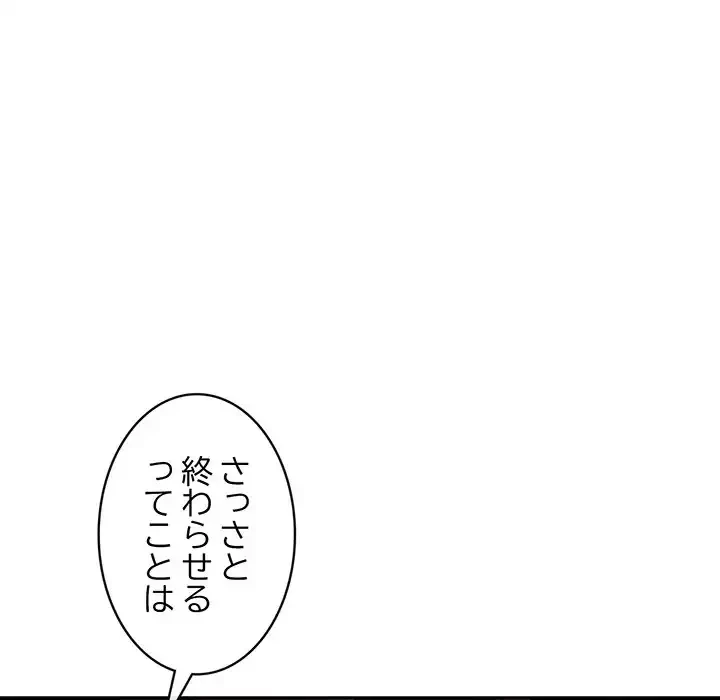 マンション管理組合は取り込み中! 第20話 - 72