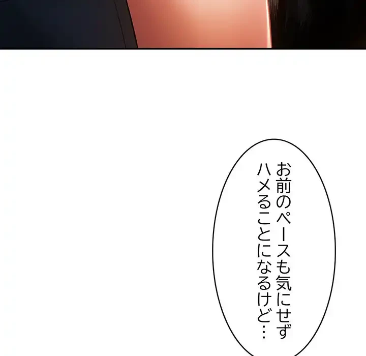 マンション管理組合は取り込み中! 第20話 - 74