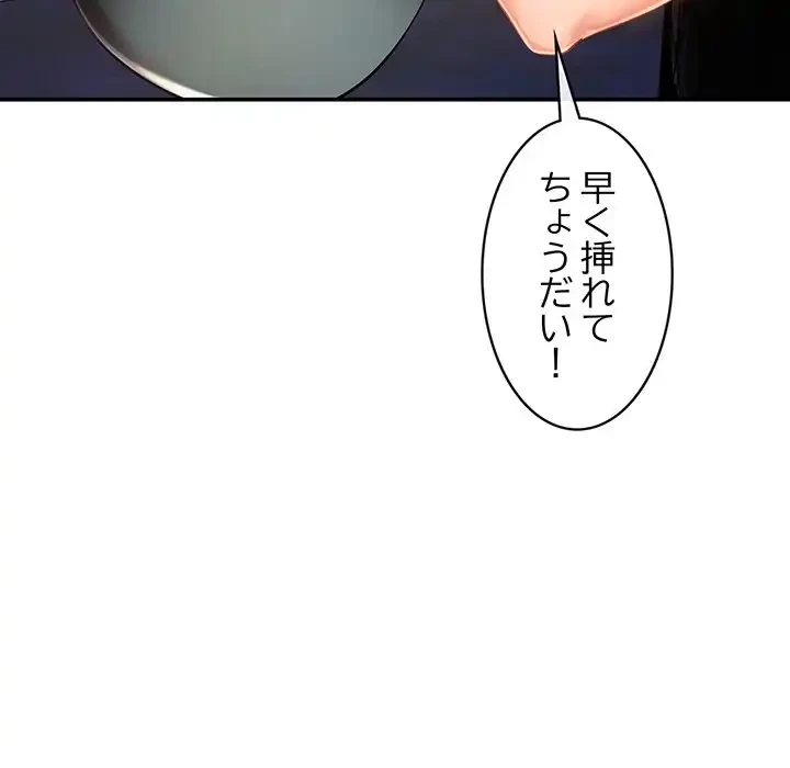 マンション管理組合は取り込み中! 第20話 - 78