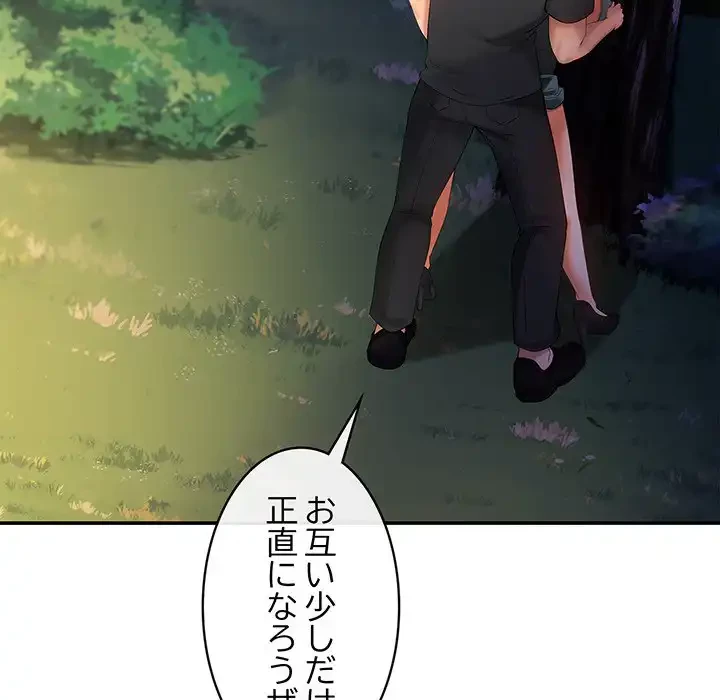 マンション管理組合は取り込み中! 第20話 - 86