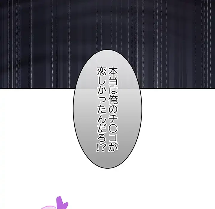 マンション管理組合は取り込み中! 第20話 - 95