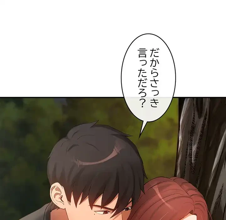 マンション管理組合は取り込み中! 第20話 - 107