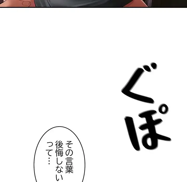 マンション管理組合は取り込み中! 第20話 - 109