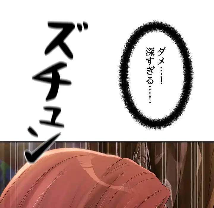 マンション管理組合は取り込み中! 第20話 - 115