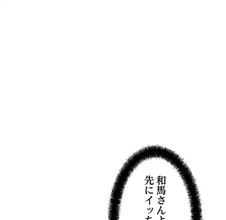 マンション管理組合は取り込み中! 第20話 - 129