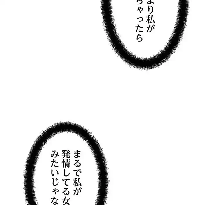 マンション管理組合は取り込み中! 第20話 - 130