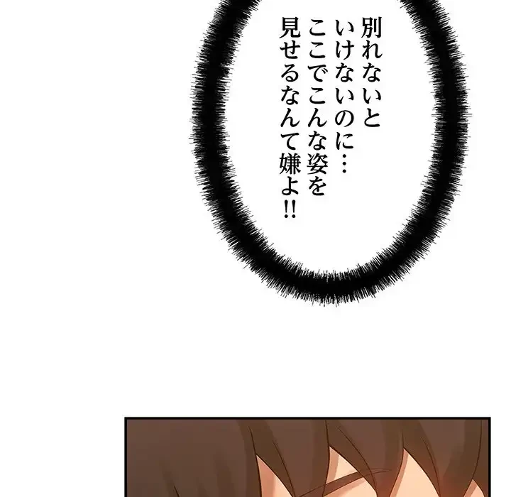 マンション管理組合は取り込み中! 第20話 - 133