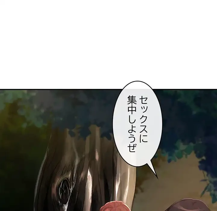 マンション管理組合は取り込み中! 第20話 - 139