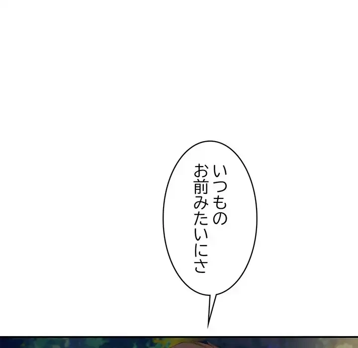 マンション管理組合は取り込み中! 第20話 - 142