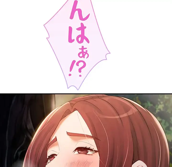 マンション管理組合は取り込み中! 第20話 - 145