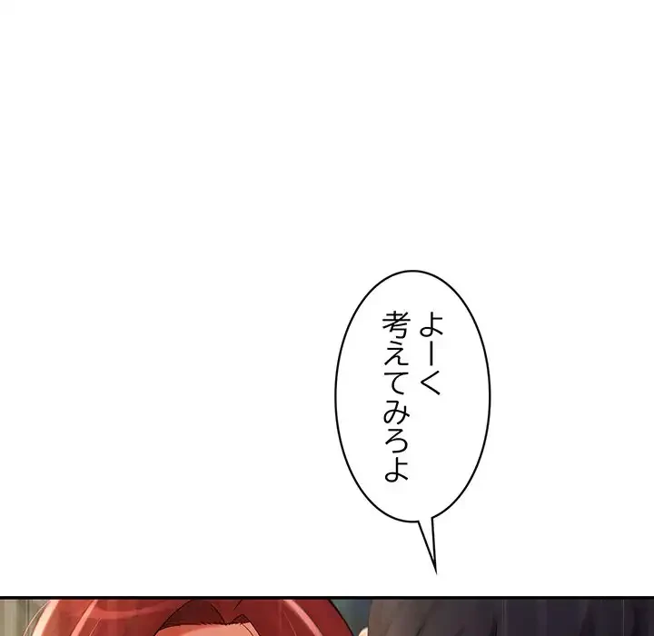 マンション管理組合は取り込み中! 第20話 - 149