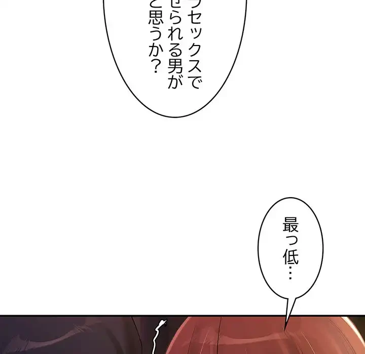 マンション管理組合は取り込み中! 第20話 - 152