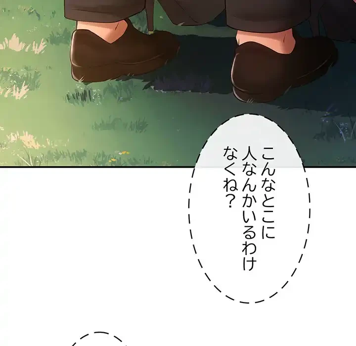 マンション管理組合は取り込み中! 第20話 - 163