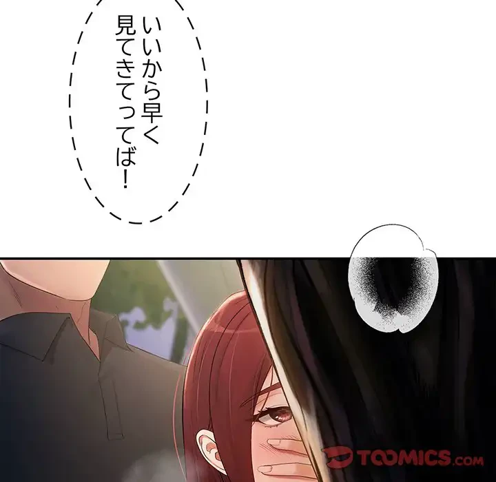 マンション管理組合は取り込み中! 第20話 - 164