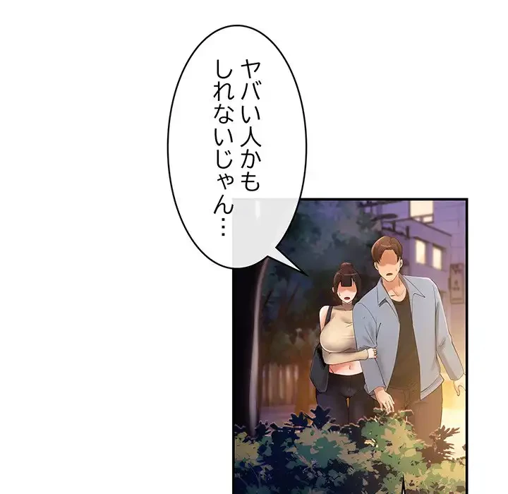 マンション管理組合は取り込み中! 第20話 - 166