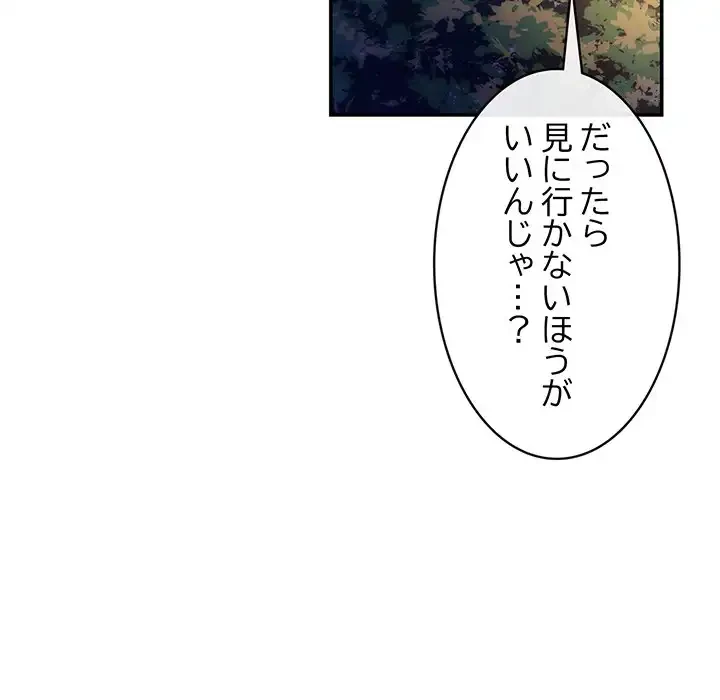 マンション管理組合は取り込み中! 第20話 - 167