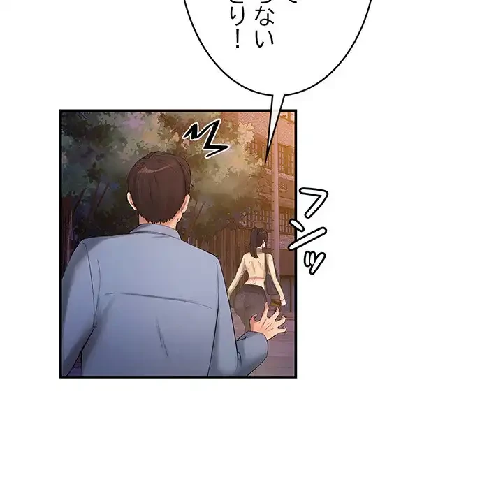 マンション管理組合は取り込み中! 第20話 - 173