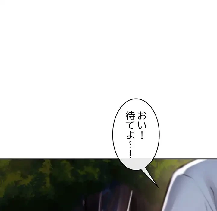 マンション管理組合は取り込み中! 第20話 - 174