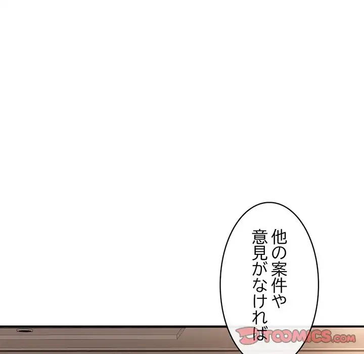 マンション管理組合は取り込み中! 第21話 - 36